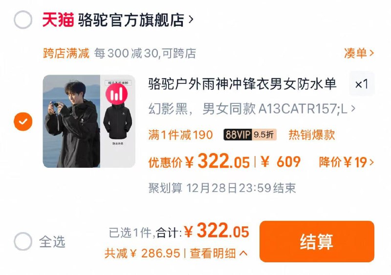 339亓 骆驼官方旗舰店如有88vip 到手322亓骆驼户外雨神单层冲锋衣/ CZ2694 9/5kBD3AfSzLK//://