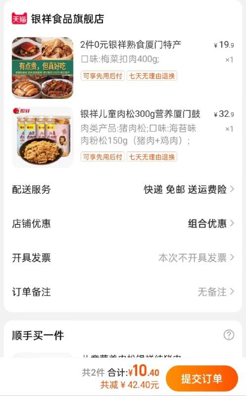 2.最后一步拍1件  共10亓  (R3EN2NaZwDg)/   银祥梅菜扣肉熟食私房菜