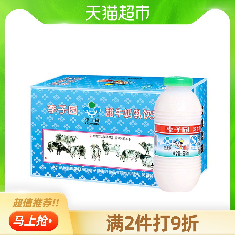 3件104.7元【天猫超市直发】李子园原味甜牛奶225ml*60瓶需叠加猫超140-10购物券(vLFIXYgPx2K)/