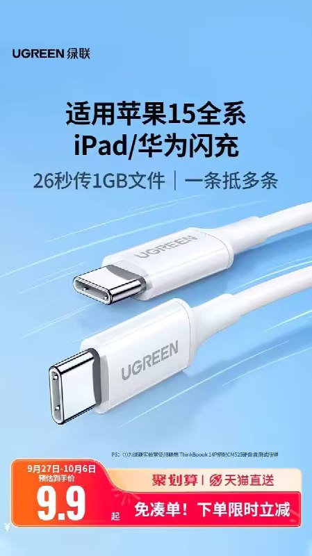 1.领券 加购物车1件叠加楼上50-5💵聚划算【绿联数码旗舰店】双type-c快充苹果安卓数据线)ufvTW0ThZcR)/ CZ11//适用苹果15全系/安卓/c口设备3A60W大电流支持所有品牌的升级耐弯折 比原装的更耐用数据线还是要买这种大牌靠谱