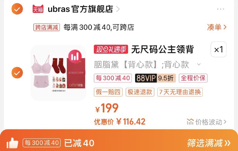 88vip拍下141.5亓 ubras官旗可凑300-40满减 到手116亓ubras红盒无尺码内衣套装礼盒/ CZ0001  dl483.kuaizhan.com/?mJlAW5yL3yi /:/ CA1371/