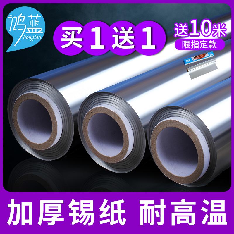 0点后下单 先领券 6.8元10米锡纸家用烧烤铝箔纸(uG7DciN1p6I)/