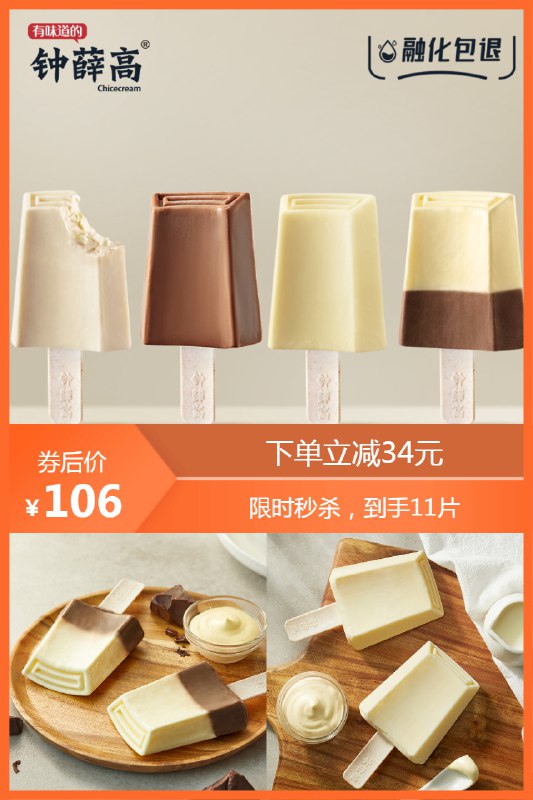106元 钟薛高旗舰店钟薛高丽人系列牛乳雪糕特牛乳2丝绒可可4手煮茉莉2半巧主义2到手10根一片慢慢品的雪糕(AiF22N86tkd)/