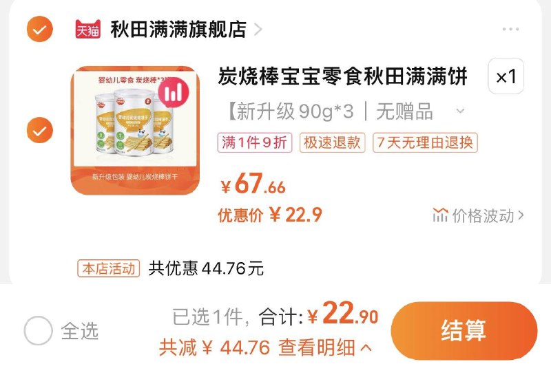22.9亓 拍最后一个选项折7.63亓/盒 秋田满满旗舰店秋田满满宝宝零食炭烧棒*3盒/ CZ0001  dl481.kuaizhan.com/?f60rWUBYlG1 /:/ CA1371/