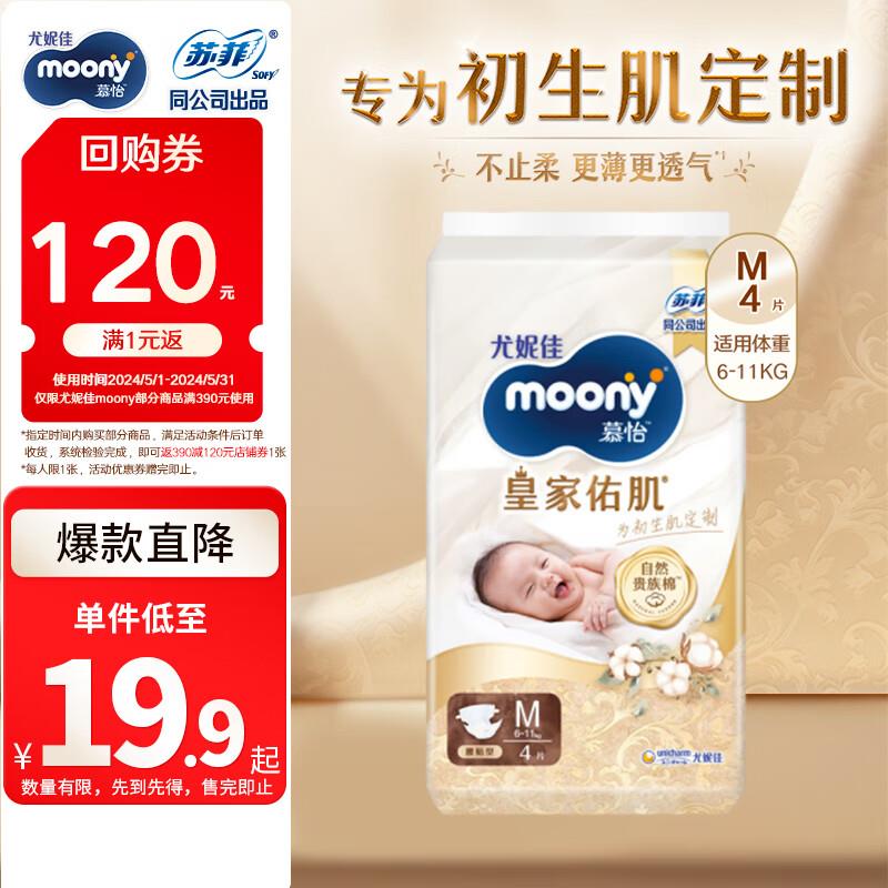 尤妮佳纸尿裤0.9亓