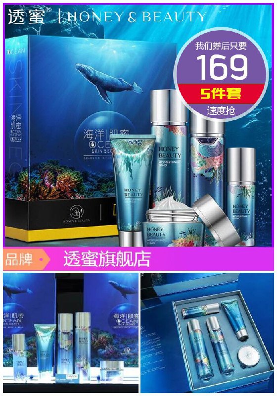 【透蜜旗舰店】国家地理联名海洋肌密五件套原价699元【满减券后169元】包邮