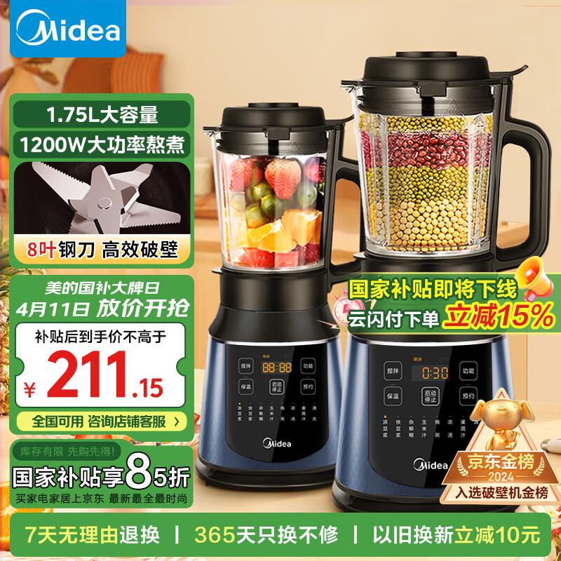 美的Midea破壁机1.75L大容量豆浆机国补后138以旧换新更低 