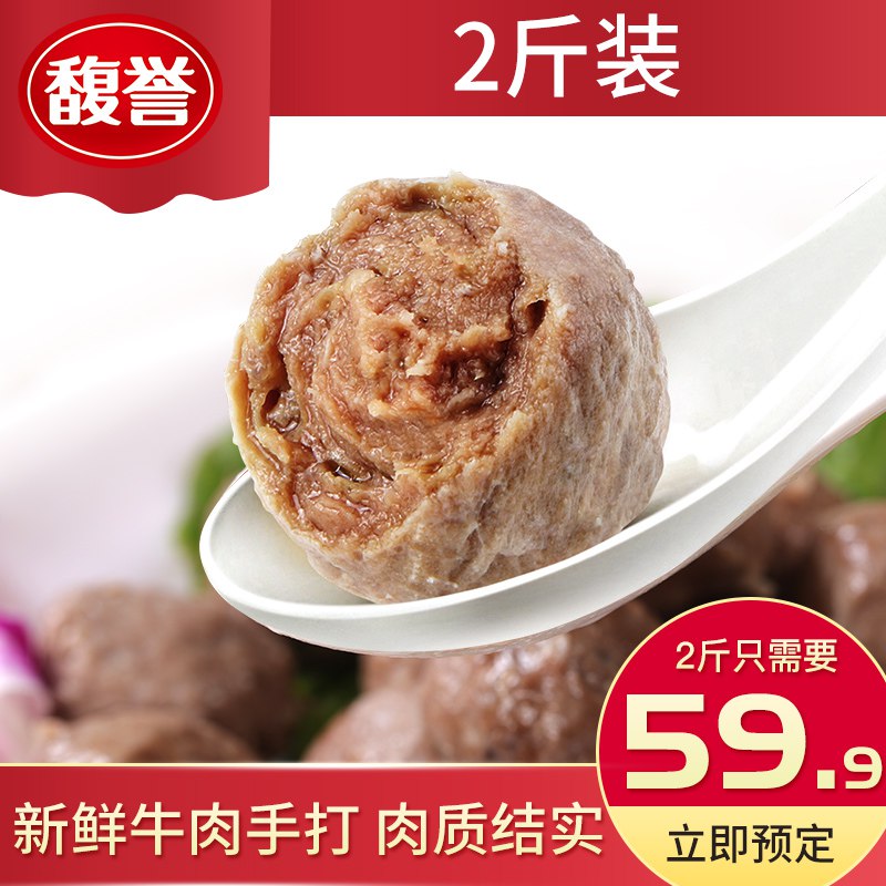 34.8元 限前2000单2000单后39.8元馥誉旗舰店 潮汕名吃牛筋丸500g+牛肉丸500g(S8xp2wCl50Z)/ CZ0000/