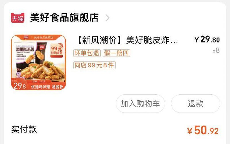 / CZ6173 /Sq5NWqsePE8//美好脆皮炸鸡，拍8，凑满减后50