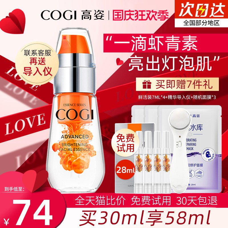 20点开始 39元叠加满减，预计33元高姿虾青素抗氧化精华液7ml*3支(0H0N2CSv9TZ)/ CZ11/