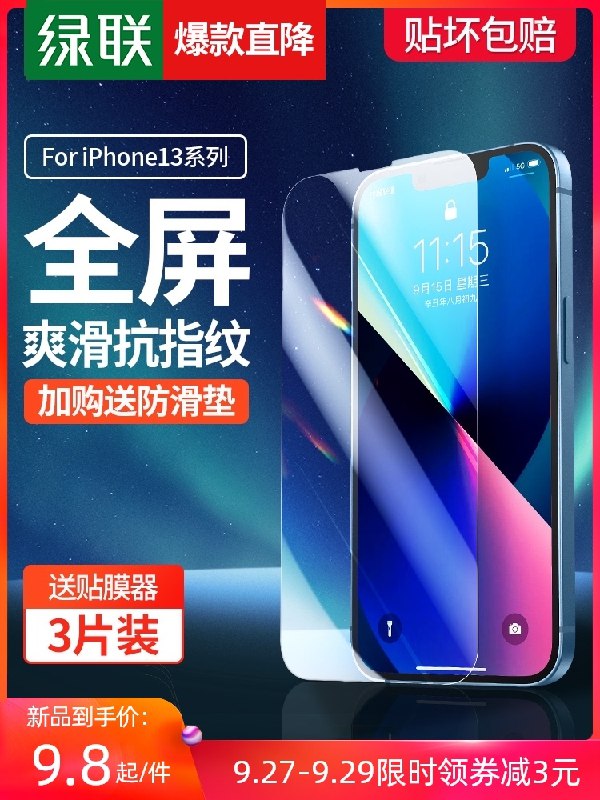 7.8元 绿联旗舰店绿联iPhone13钢化膜送神器(0oAEXriAOOO)/