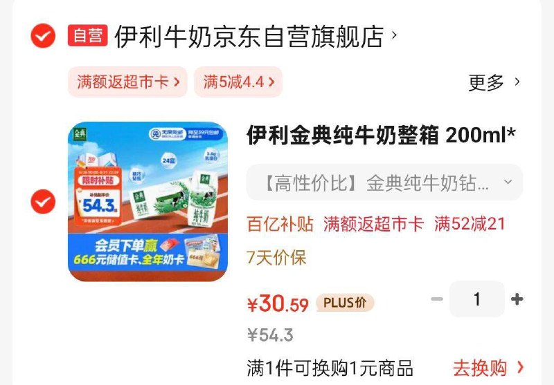 东北等地伊利金典纯牛奶整箱 200ml*24盒， 30.59