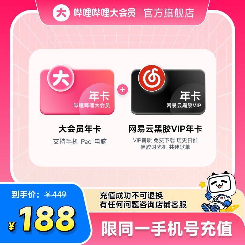 185.4💰联合会员年卡!!!哔哩哔哩 网易云音乐vip9/Dk1L49wL3ko// AA11