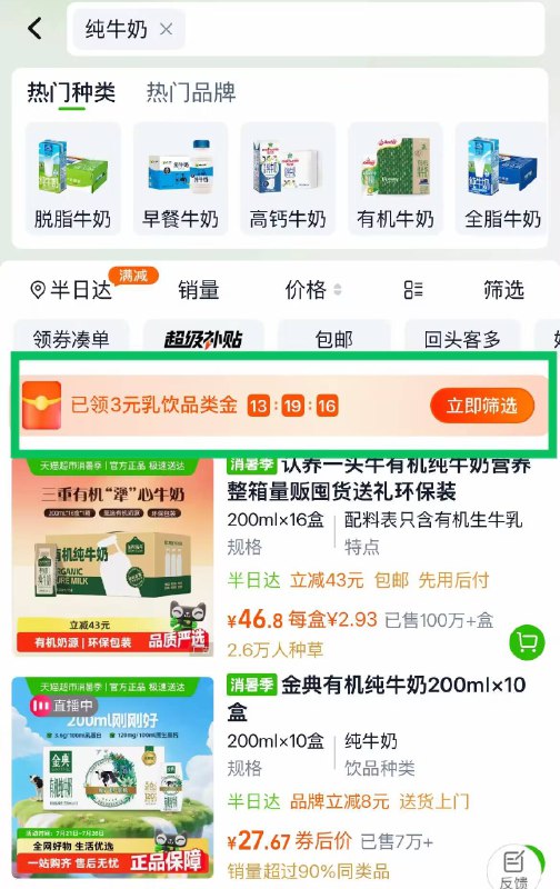 猫超首页搜：纯牛奶有3亓品类金，楼下要用