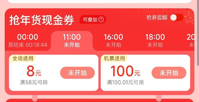 11点 mei团横幅年货团团节页面下拉有100机票无门槛年货节 d.618day.com/HNY