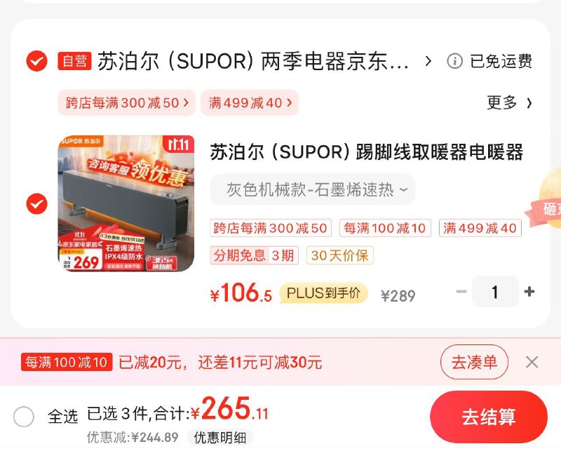 200-20补贴奍