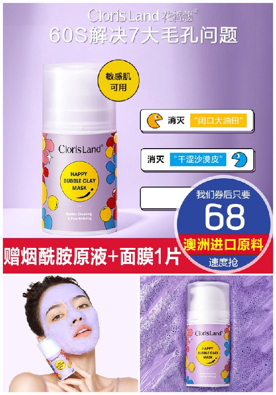 【花皙蔻】澳洲进口原料泡泡泥膜原价98元【券后68元】包邮