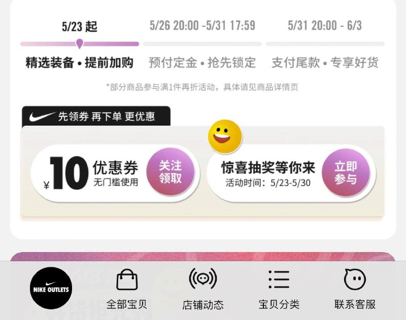 Nike奥莱会员页面抽试试概率中700-140券