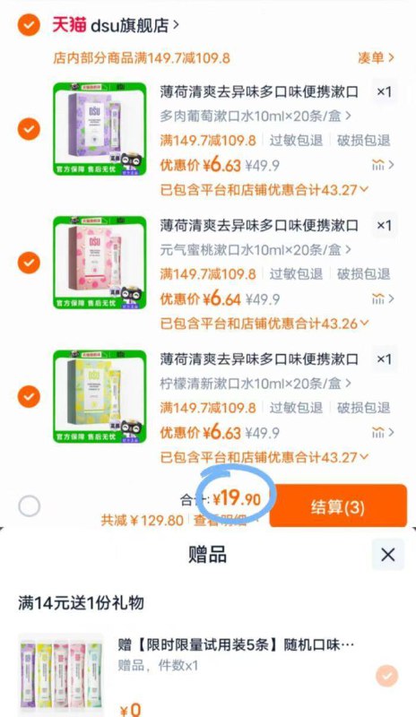 19.9💰拍3件加赠5条dsu水果味薄荷漱口水得65条 屈臣氏一盒几十9/Yefi48ql1Uf// AA11