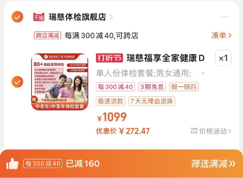 299亓，瑞慈体检官旗跨店凑满减，到手272.5瑞慈福享全家健康D体检套餐/ CZ3457  dl484.kuaizhan.com/?eBxIWTIqpyg /:/ CA1371/