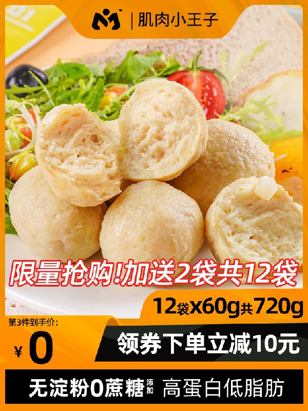 17.9元【肌肉小王子】即食低脂鸡胸肉丸60g*10袋(oyxsX9QjvMW)/