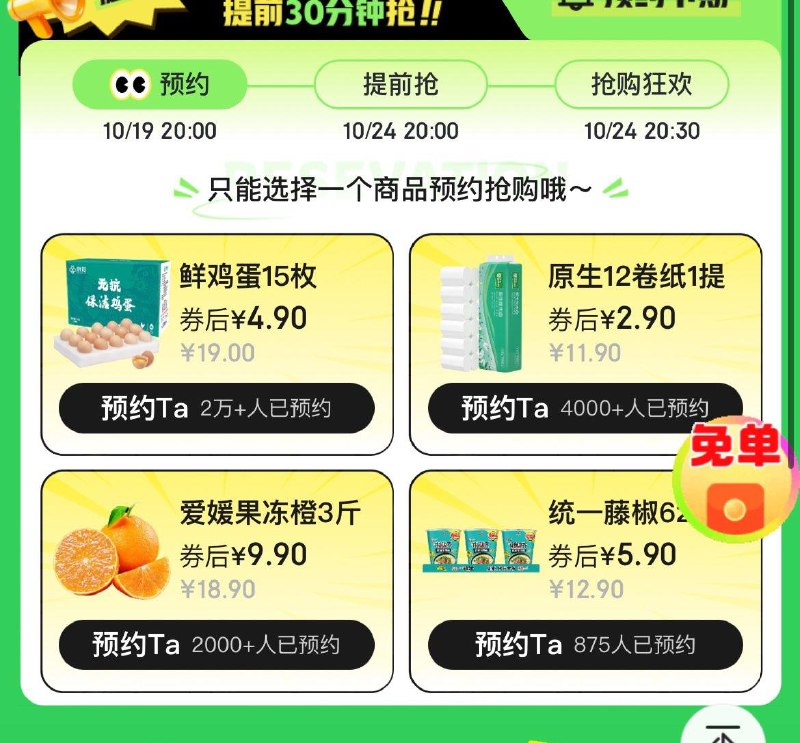 20点4.9抢15枚鸡蛋 