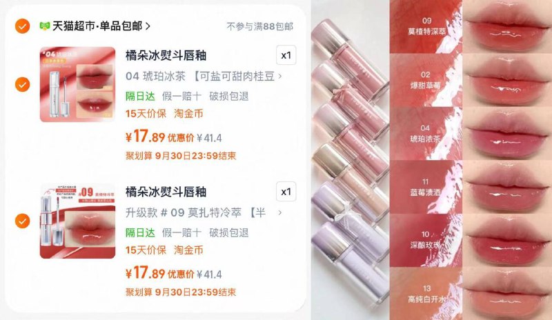 速！！！橘朵冰熨斗唇釉叠金币拍2💰33.6 16.9/支礼金随时掉 成膜后不沾杯9/f0cr4CJwVIr// AA11