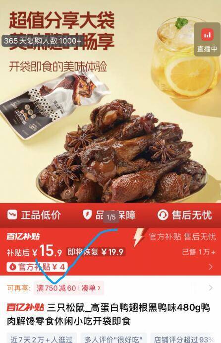 15.9亓速度✨限时百亿扑贴三只松鼠鸭翅根480克15-16根9/fpES4Bp31Hi// AA11 一根0.9亓！比杂牌还便宜了！大个！肉厚！入味！巨好吃