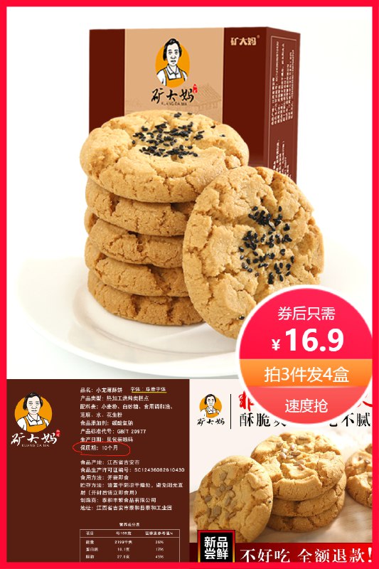 0点下单/先领券16.9元 可签到矿大妈大核合桃酥饼干135g拍3发4盒限第1天多送1盒(zR6M2MpdHMa)