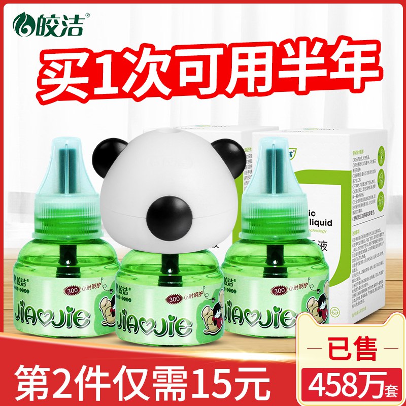 0点 皎洁电热蚊香液3+1  (oJqg1tRBDck)    9.9亓----------618每天三次紅包搜索：