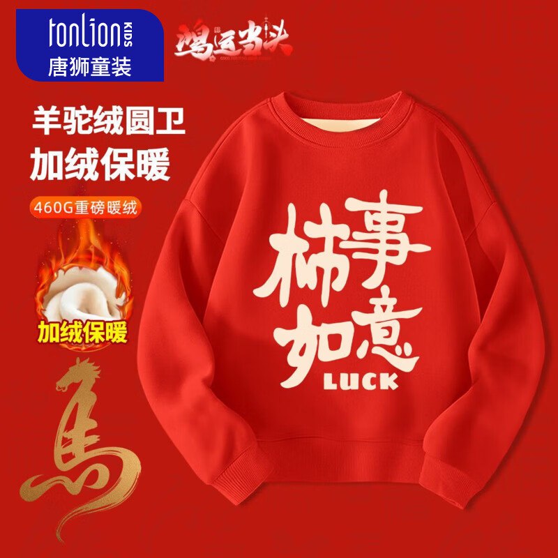 唐狮 儿童羊驼绒红色卫衣拜年服