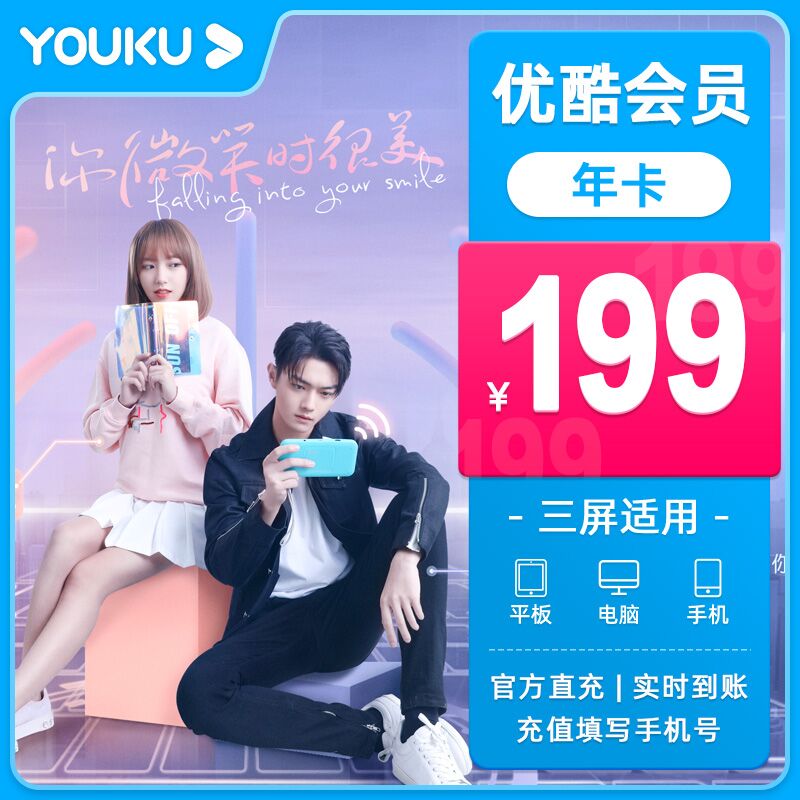 10点开始 拍下99元优酷视频黄金会员年卡(5V7PXjKe4Z3)/