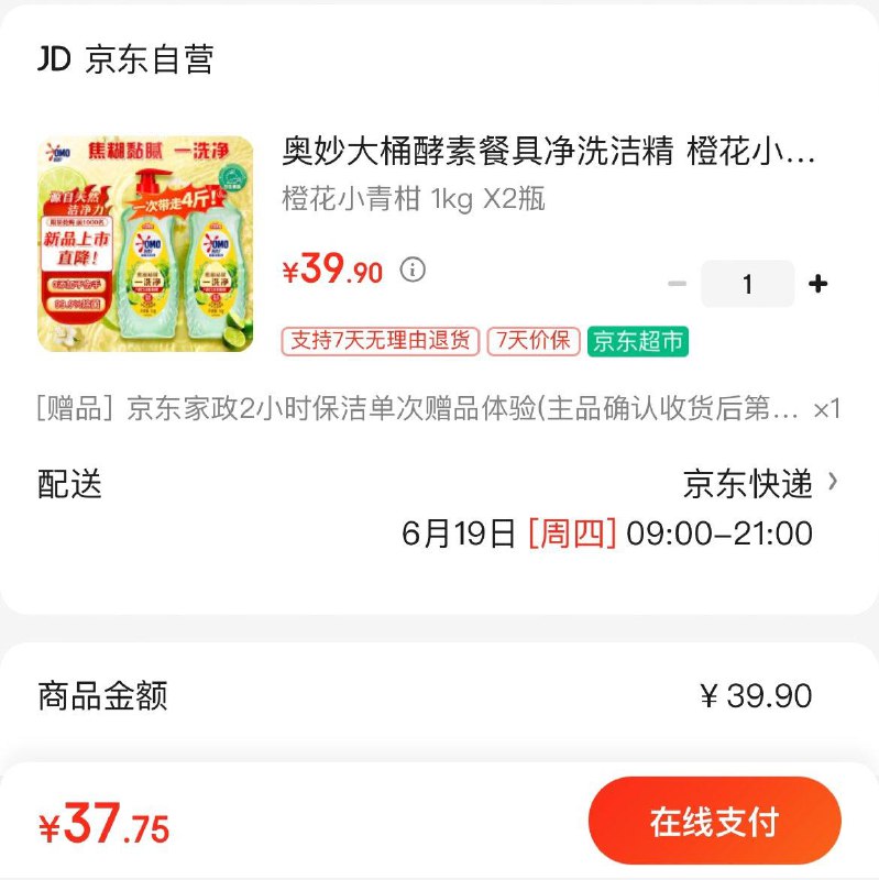 奥妙酵素餐具净洗洁精1kg*2叠礼金37.9亓  赠家政服务非地区可换30亓豆到手9.9亓