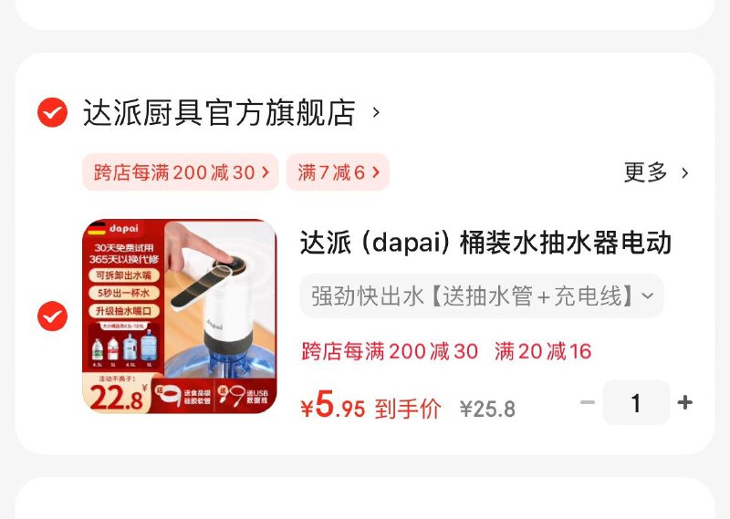 5.8亓  达派桶装水电动抽水器