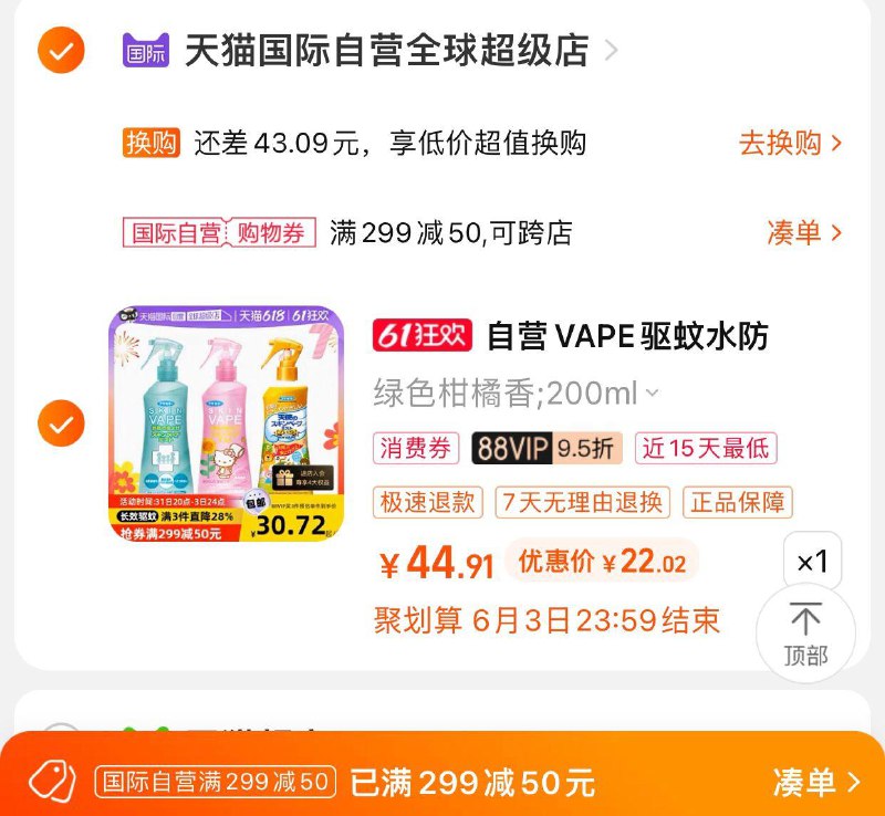 88vip拍下 【29.14】可凑299-50劵到手 【22】日本vape未来驱蚊水长效200ml/ CZ3457 /)v1mfdpMd0e3)//全品券 d.618day.com/618