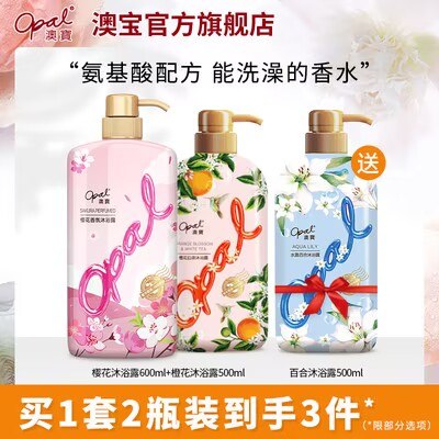 26.9元 【澳宝旗舰店】滋润保湿补水留香沐浴露3瓶送2小包(Ubeh2ranJnV)/
