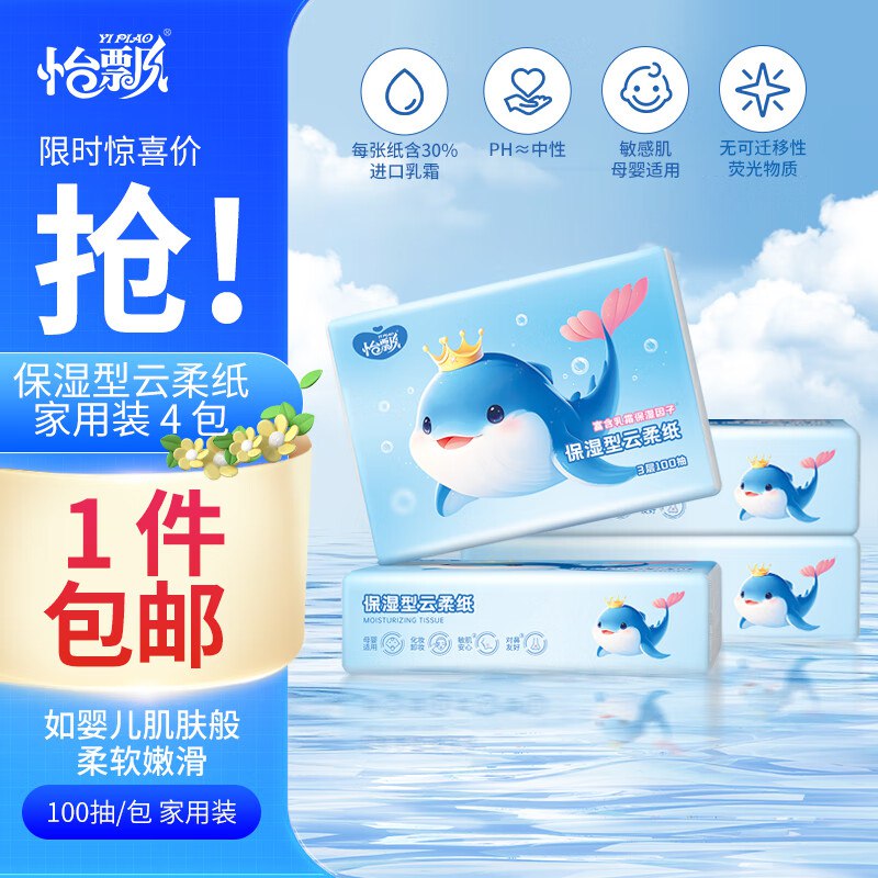5.9元 怡飘 保湿型云柔纸 100抽*4包