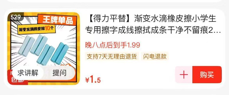 0.01亓，10块橡皮擦