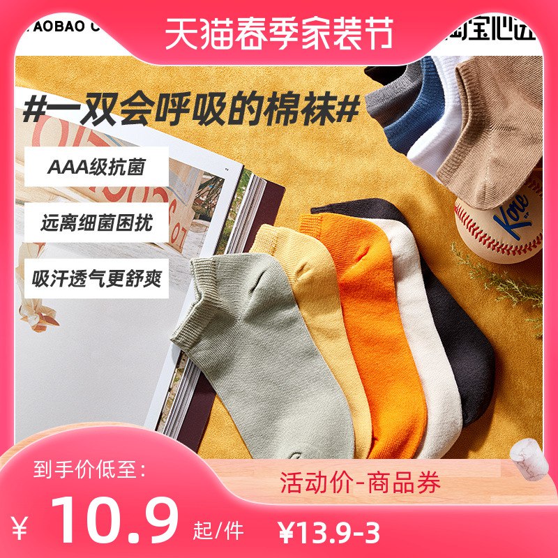 9.9元【淘宝心选】呼吸棉抗菌防臭短袜5双装￥8OQG269pNhi￥/
