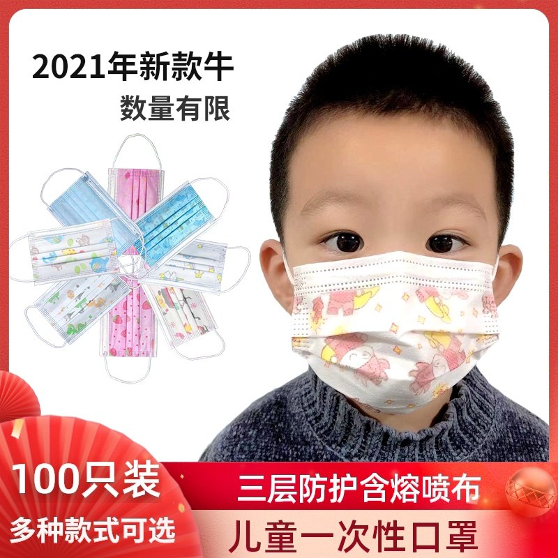 18.8元 新年卡通牛一次性儿童防护口罩100只(tgaFcGuz5H3)/