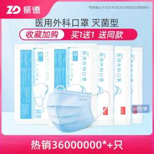 19.9元【振德旗舰店】一次性医用外科口罩100只(py2nXmwVa73)/