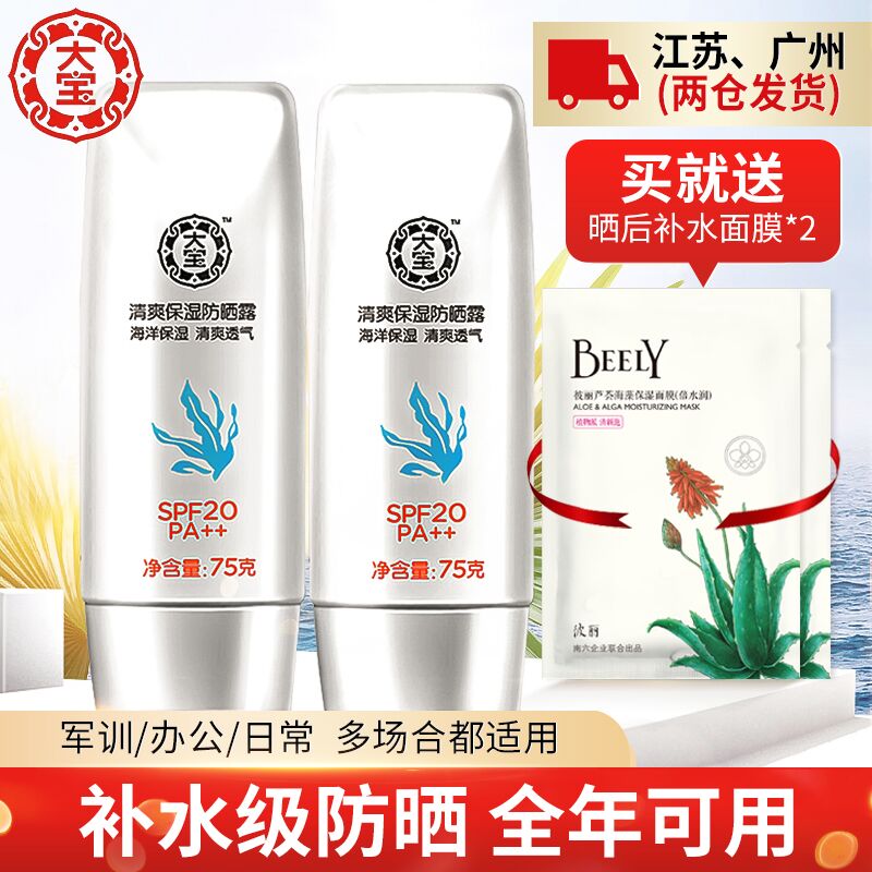 大宝保湿防晒霜9.9亓  