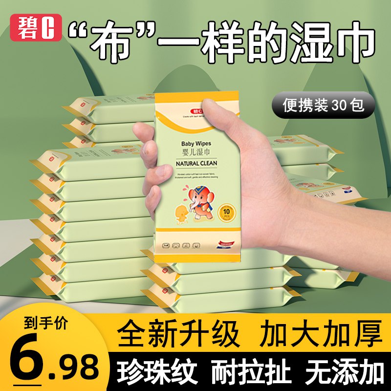 3.98💵 碧c婴儿湿巾5包*10片)RsiedqAZnge)/ CZ11/---全品券 d.618day.com/618