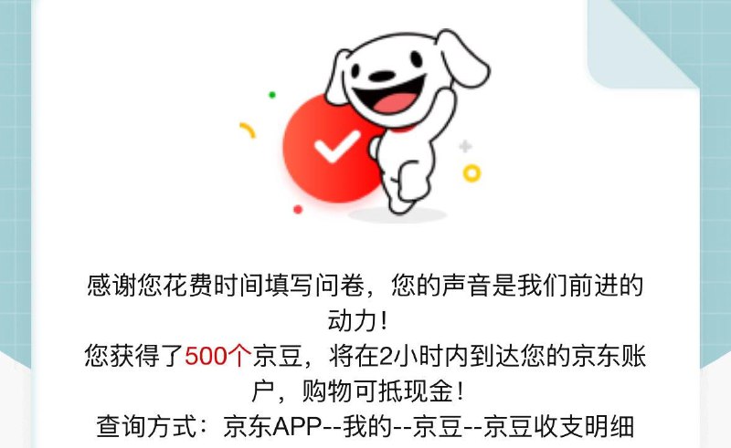 如收到如图短信，电动牙刷问卷可得500豆