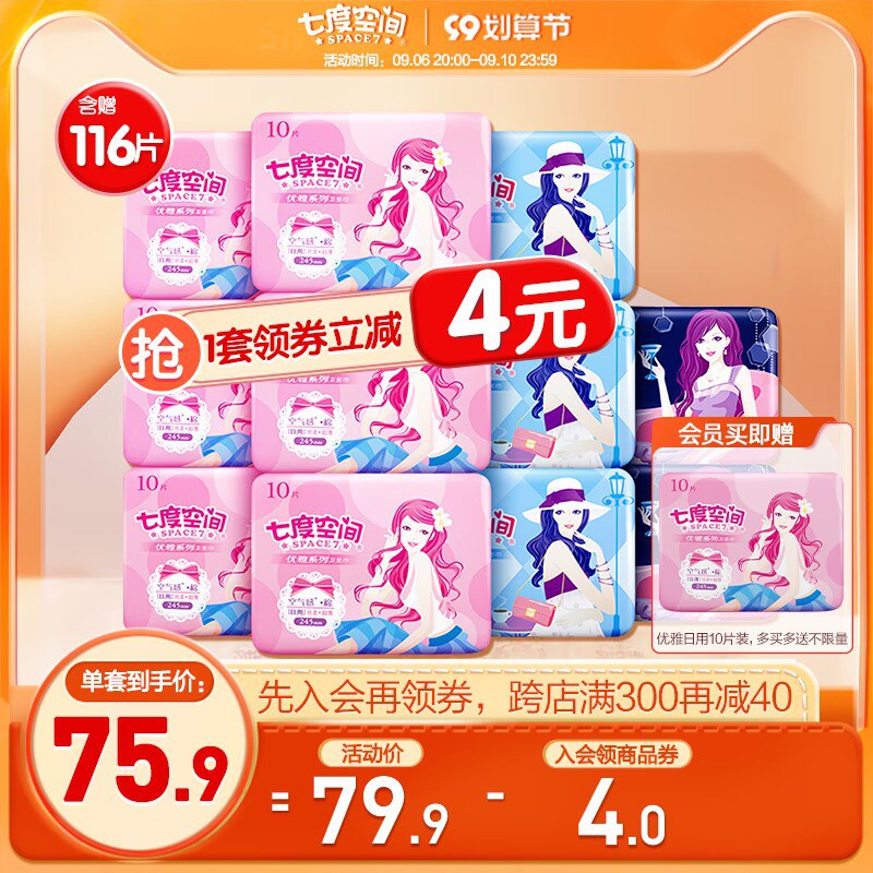 1.领券加购物车1件【七度空间官方旗舰店】优雅抑味日夜用卫生巾*116片(mA1h2E4ic6T)/