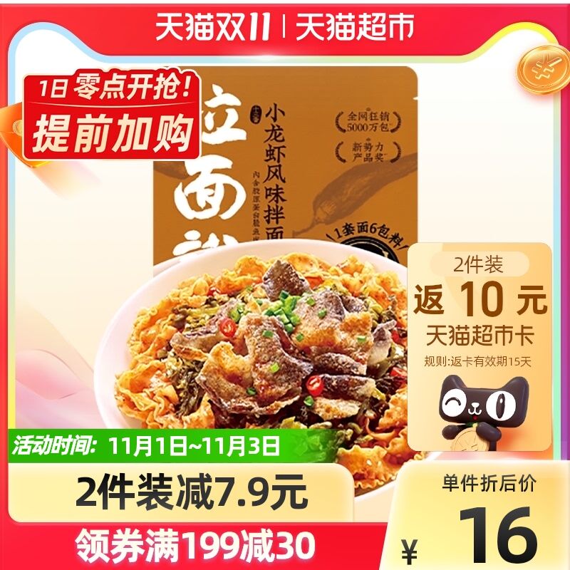 0点后下单 拍10件156.2元199-30券后返50猫卡=76.2元拉面说日式豚骨拉面178g*10袋88vip会员 拍下到手69.8元(dbnEXFR29Gi)/ JD红包：