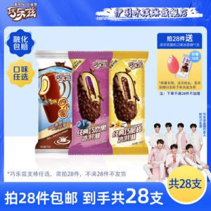 0点开始 拍28件  84💵【伊利冰淇淋旗舰】伊利巧乐兹系列*28支)OBg9dpttJDV)/ CZ11//【送须尽欢1支到手29支】---全品券 d.618day.com/618