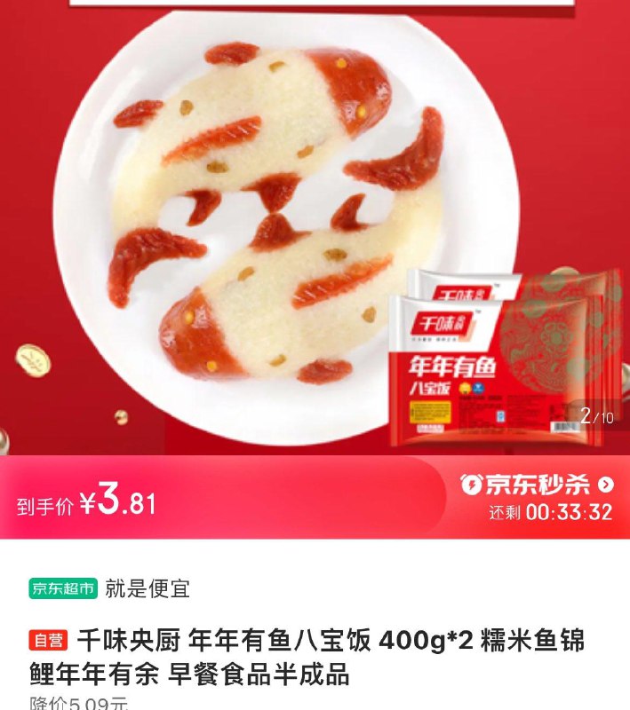 千味央厨 年年有鱼八宝饭 400g*2砸6-5奍【3.81】 
