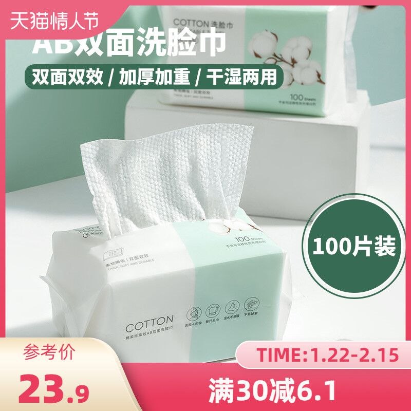 20.9元【名创优品旗舰店】珍珠纹一次性洗脸巾100片*3包(eOfH23GDv6V)/