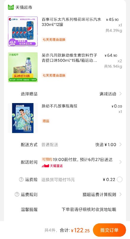 叠加140-10券，两个一起122元百事可乐桂花味汽水330ml*12罐 (DMsk1E8RxDK)